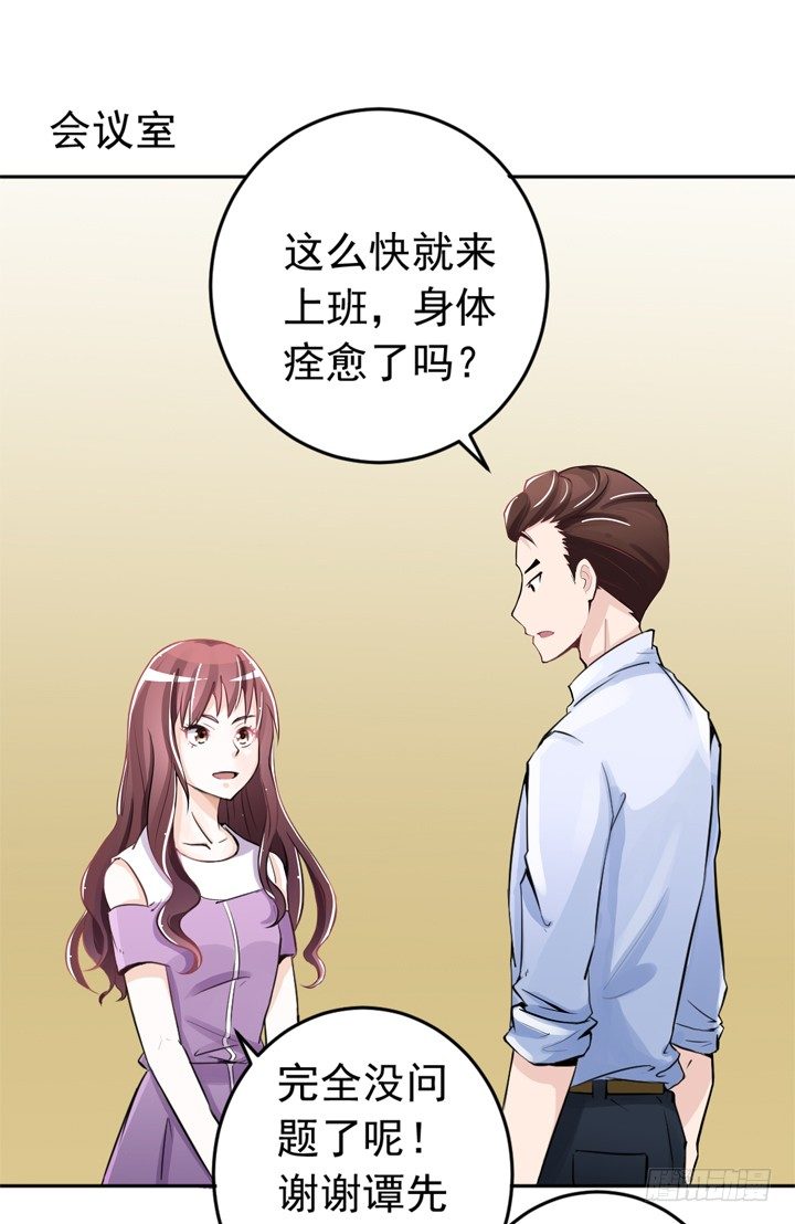 《时间的诱惑》58话 是你抢走了一切 第2页