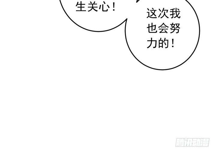 《时间的诱惑》58话 是你抢走了一切 第3页