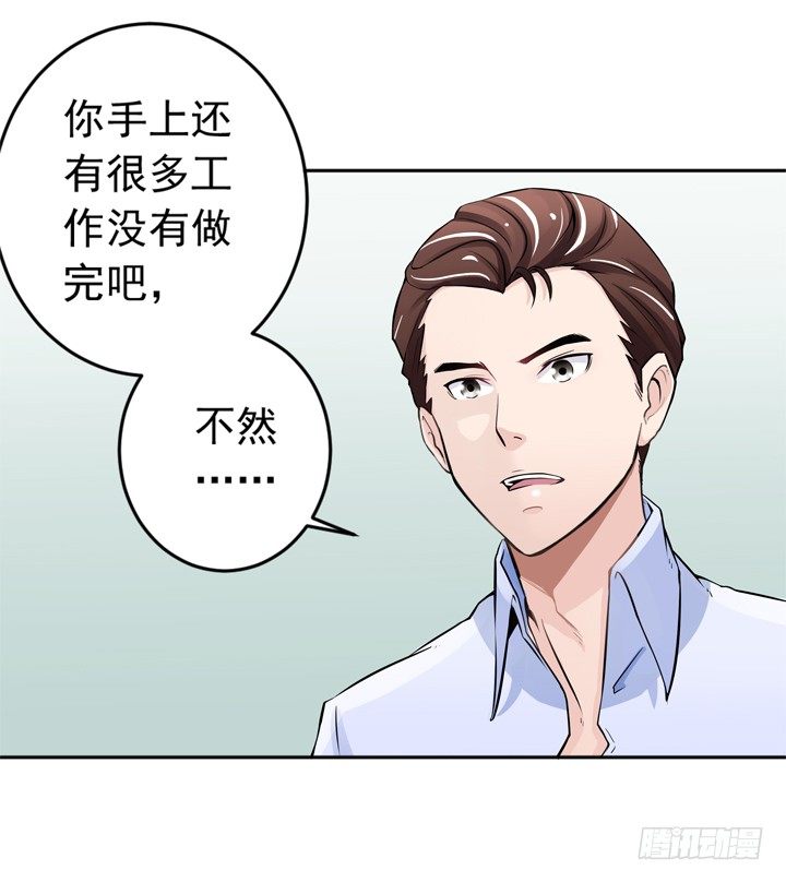 《时间的诱惑》58话 是你抢走了一切 第4页