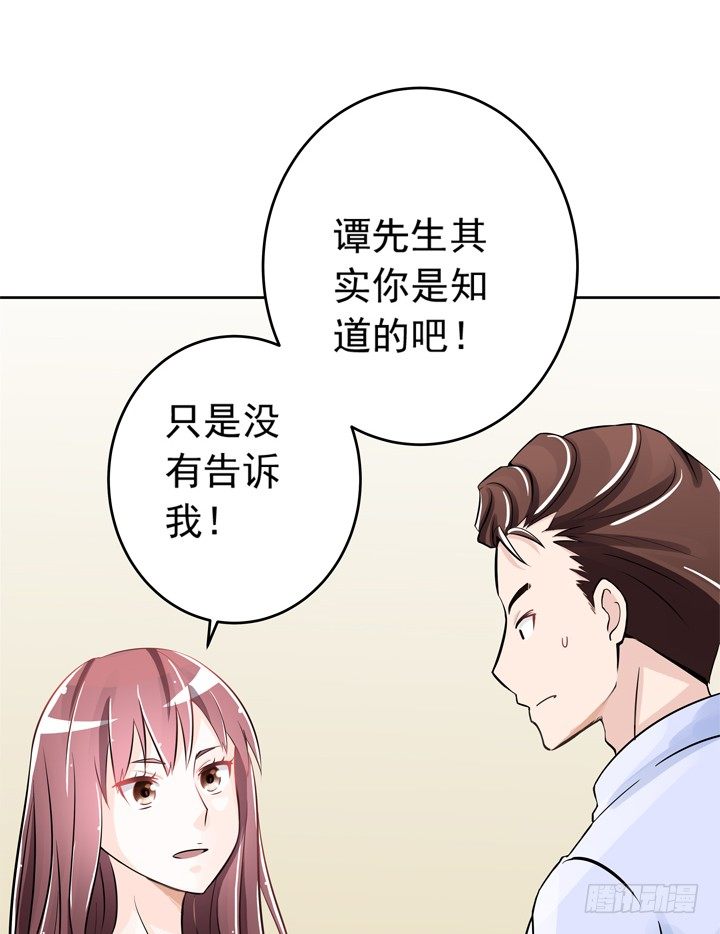 《时间的诱惑》58话 是你抢走了一切 第8页