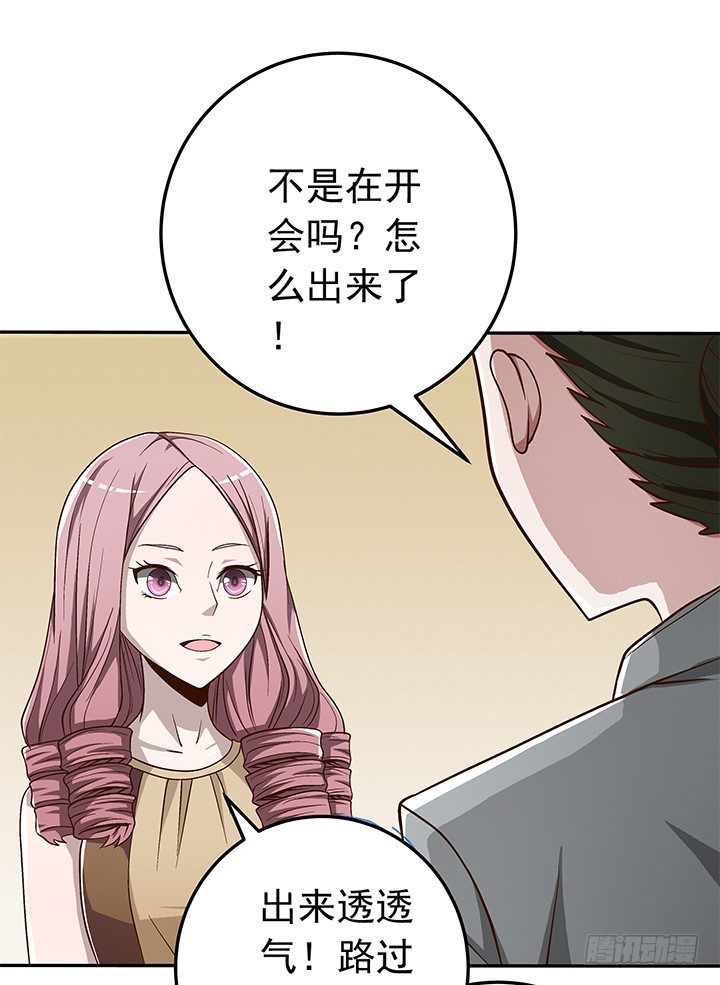 《时间的诱惑》62话 算账 第16页