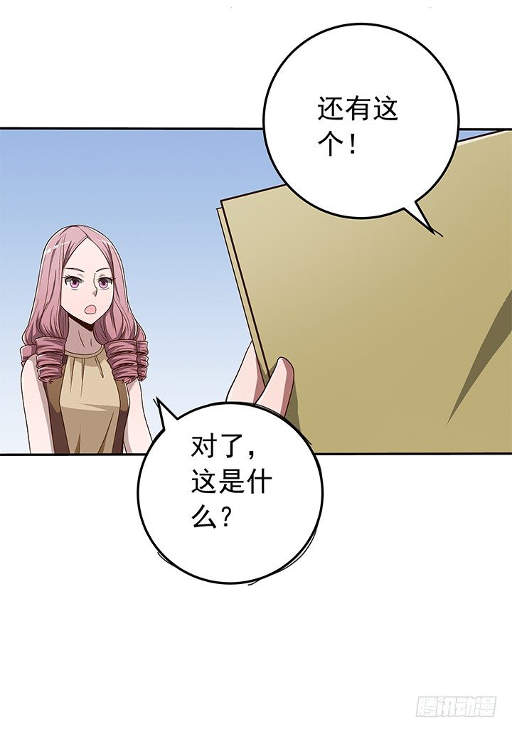 《时间的诱惑》62话 算账 第21页
