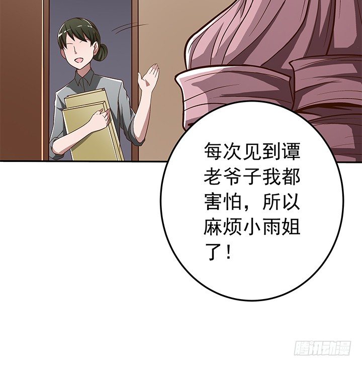 《时间的诱惑》62话 算账 第23页
