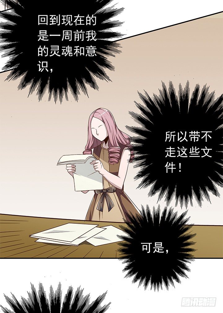 《时间的诱惑》62话 算账 第27页
