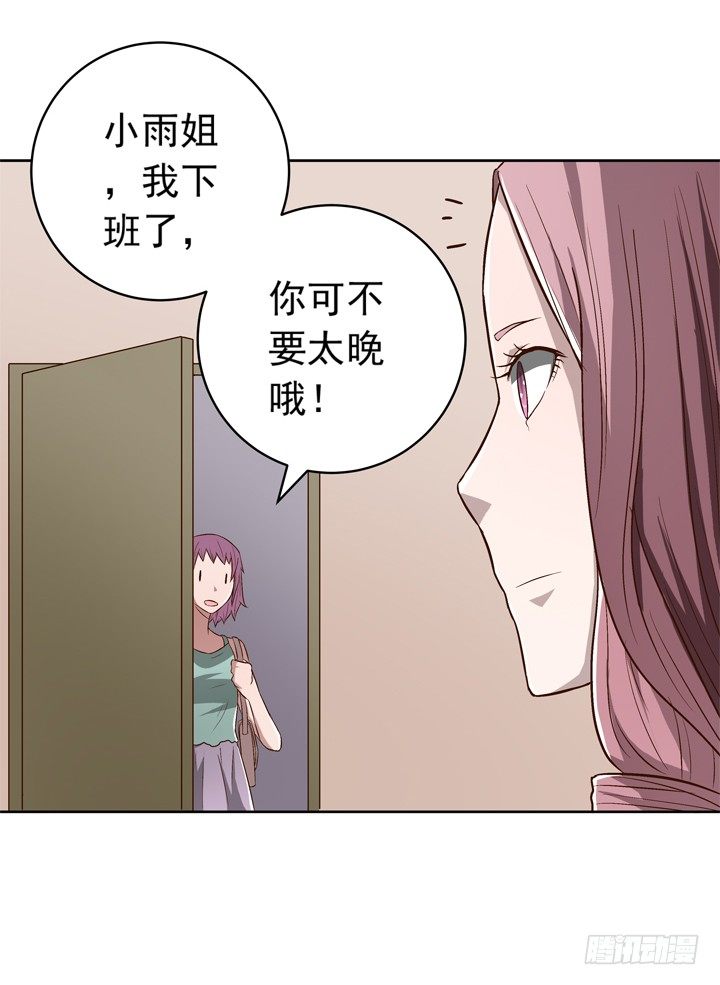 《时间的诱惑》60话 秦小雨的计划 第29页