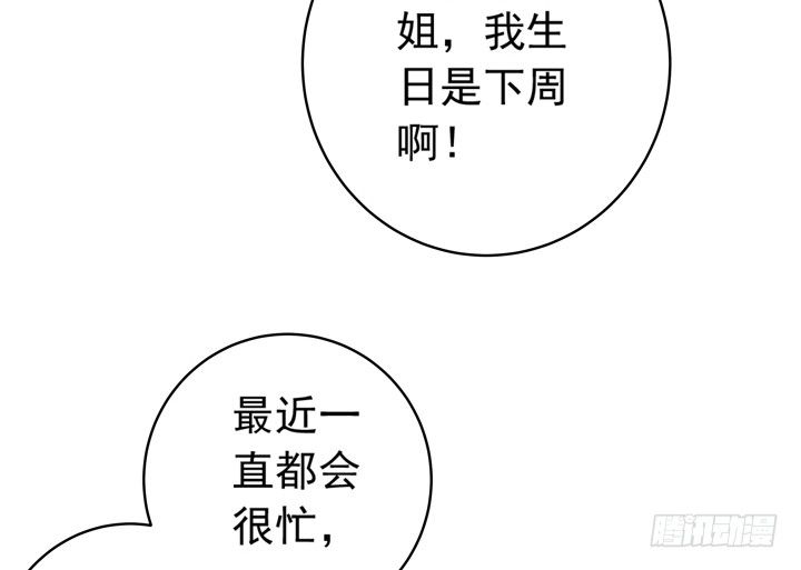 《时间的诱惑》59话 丧家犭谭子方 第11页