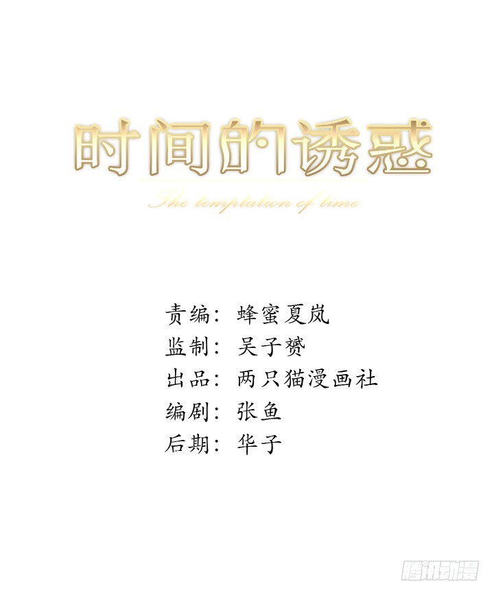 《时间的诱惑》66话 谭子方的威胁 第1页