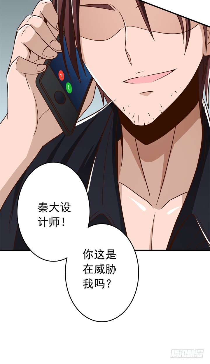 《时间的诱惑》66话 谭子方的威胁 第34页