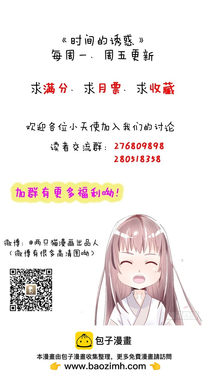 《时间的诱惑》66话 谭子方的威胁 第42页