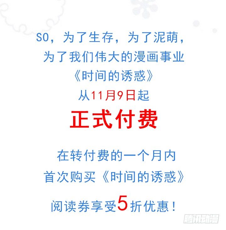 《时间的诱惑》64话 记忆重叠 第36页