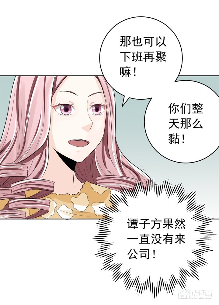 《时间的诱惑》69话 偷听被发现 第10页