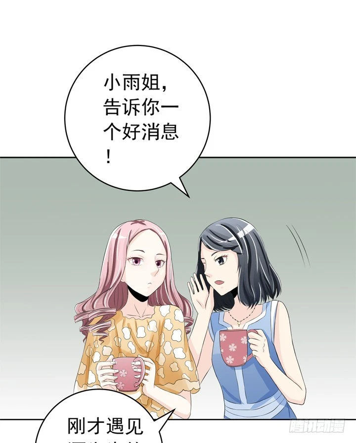 《时间的诱惑》69话 偷听被发现 第11页