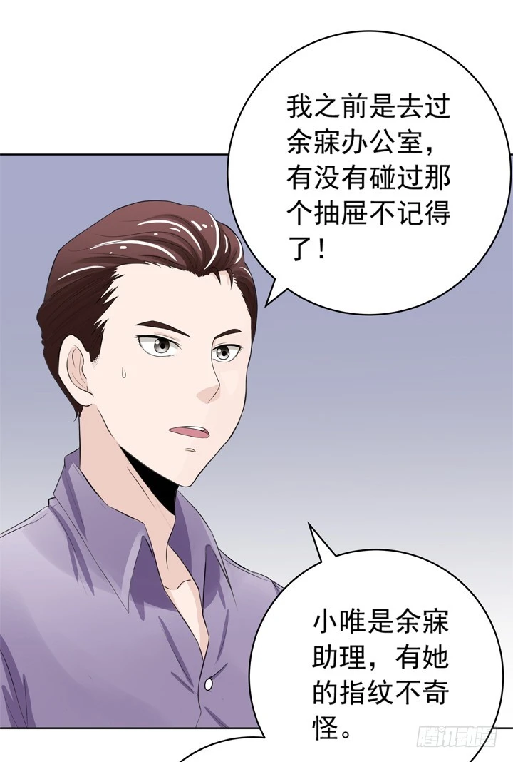 《时间的诱惑》69话 偷听被发现 第22页
