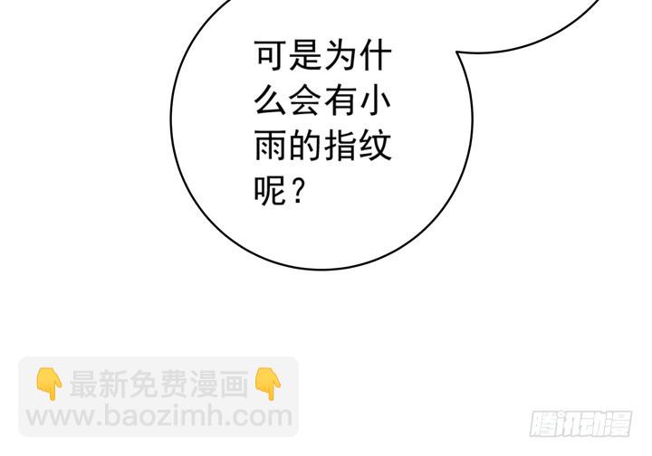 《时间的诱惑》69话 偷听被发现 第23页