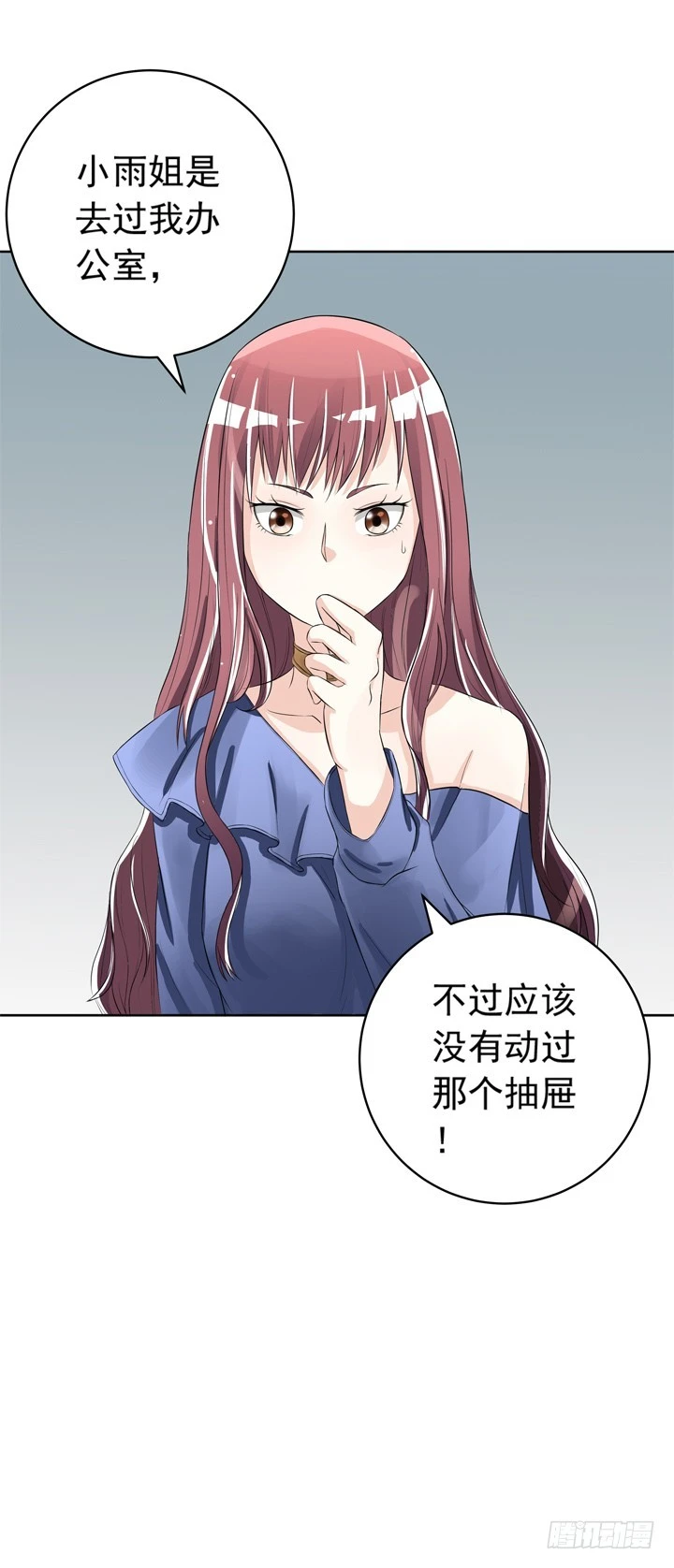 《时间的诱惑》69话 偷听被发现 第24页
