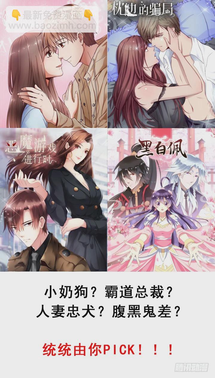 《时间的诱惑》69话 偷听被发现 第38页