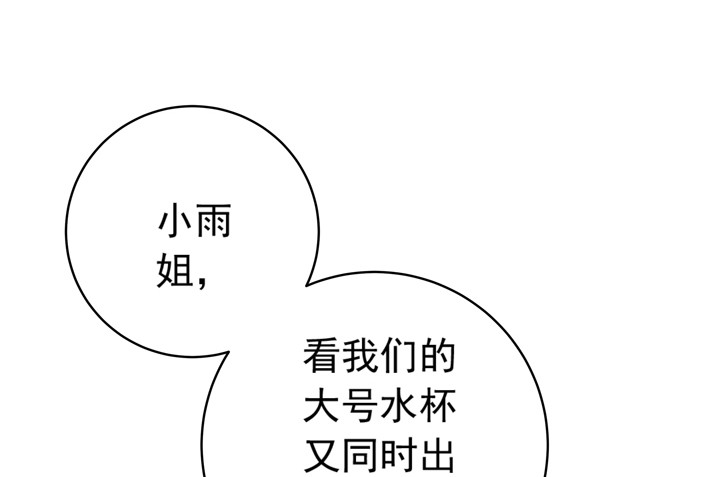 《时间的诱惑》69话 偷听被发现 第3页