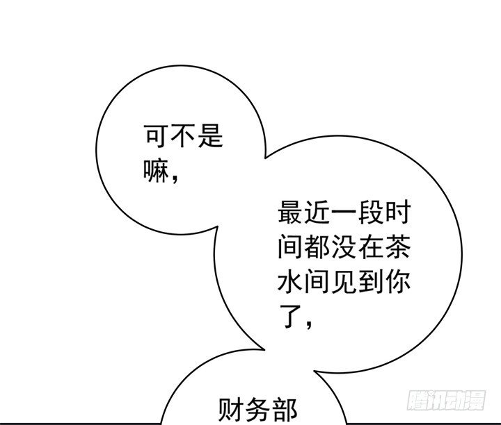 《时间的诱惑》69话 偷听被发现 第6页