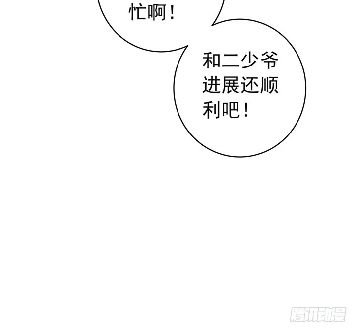《时间的诱惑》69话 偷听被发现 第8页