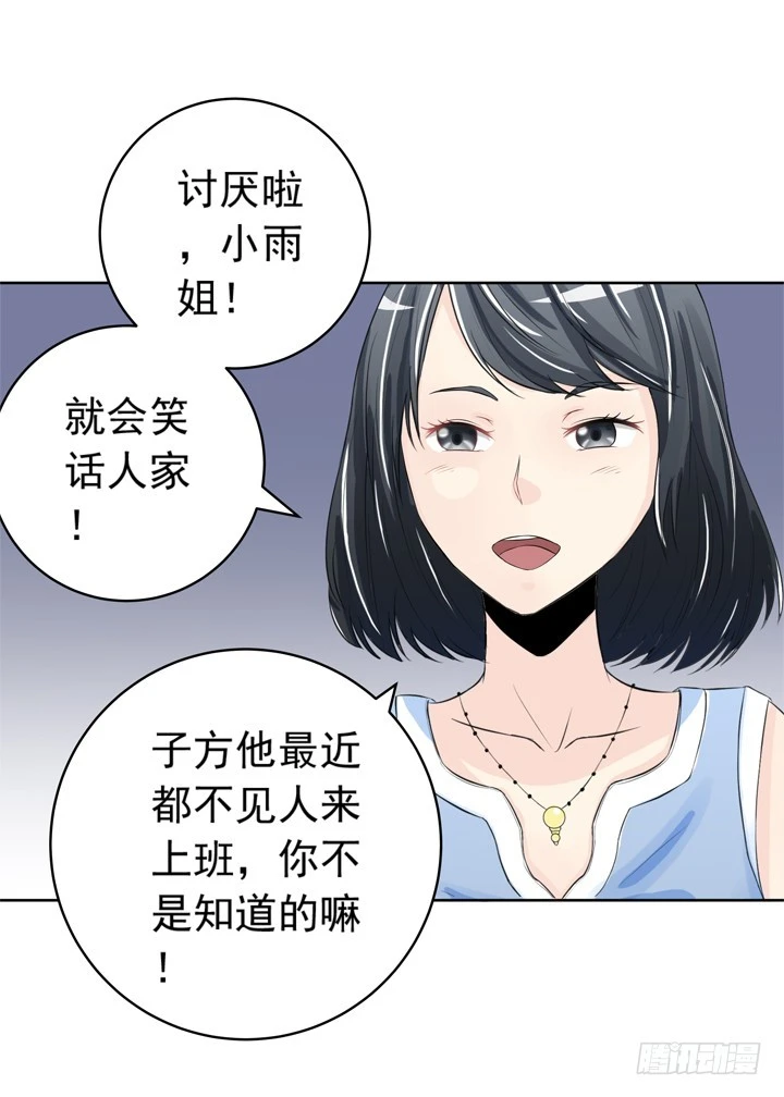 《时间的诱惑》69话 偷听被发现 第9页