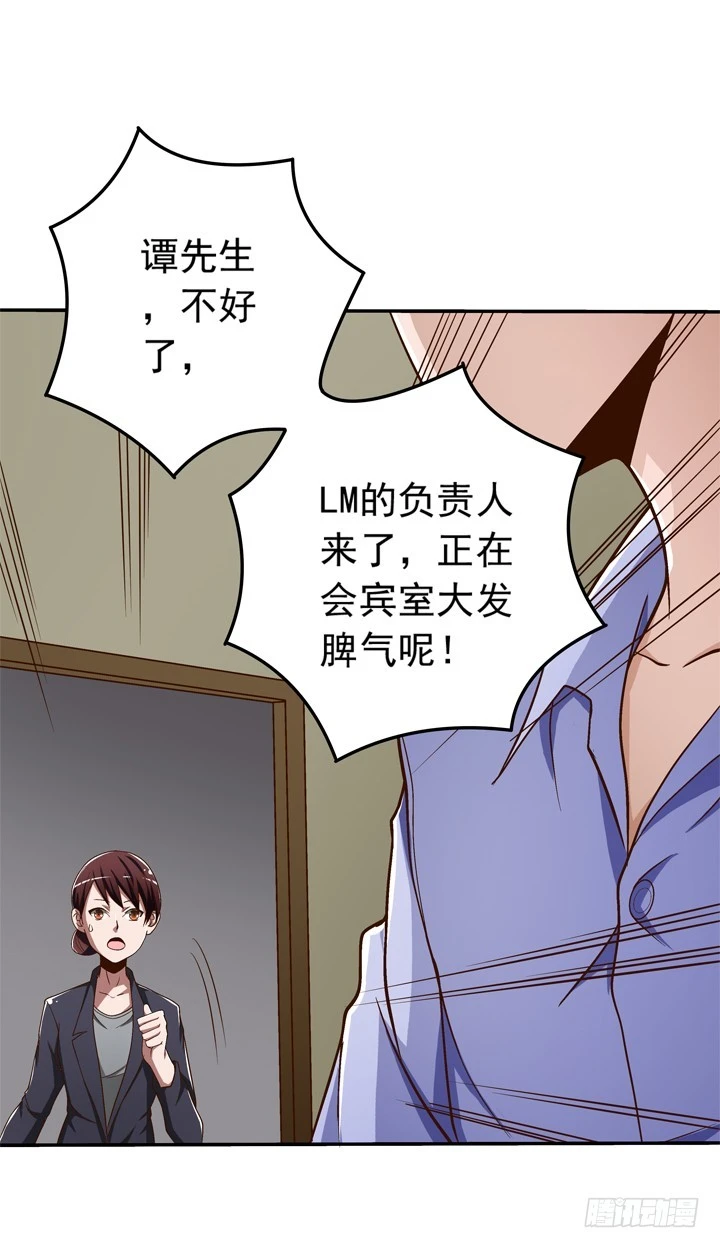 《时间的诱惑》70话 公司危机 第15页