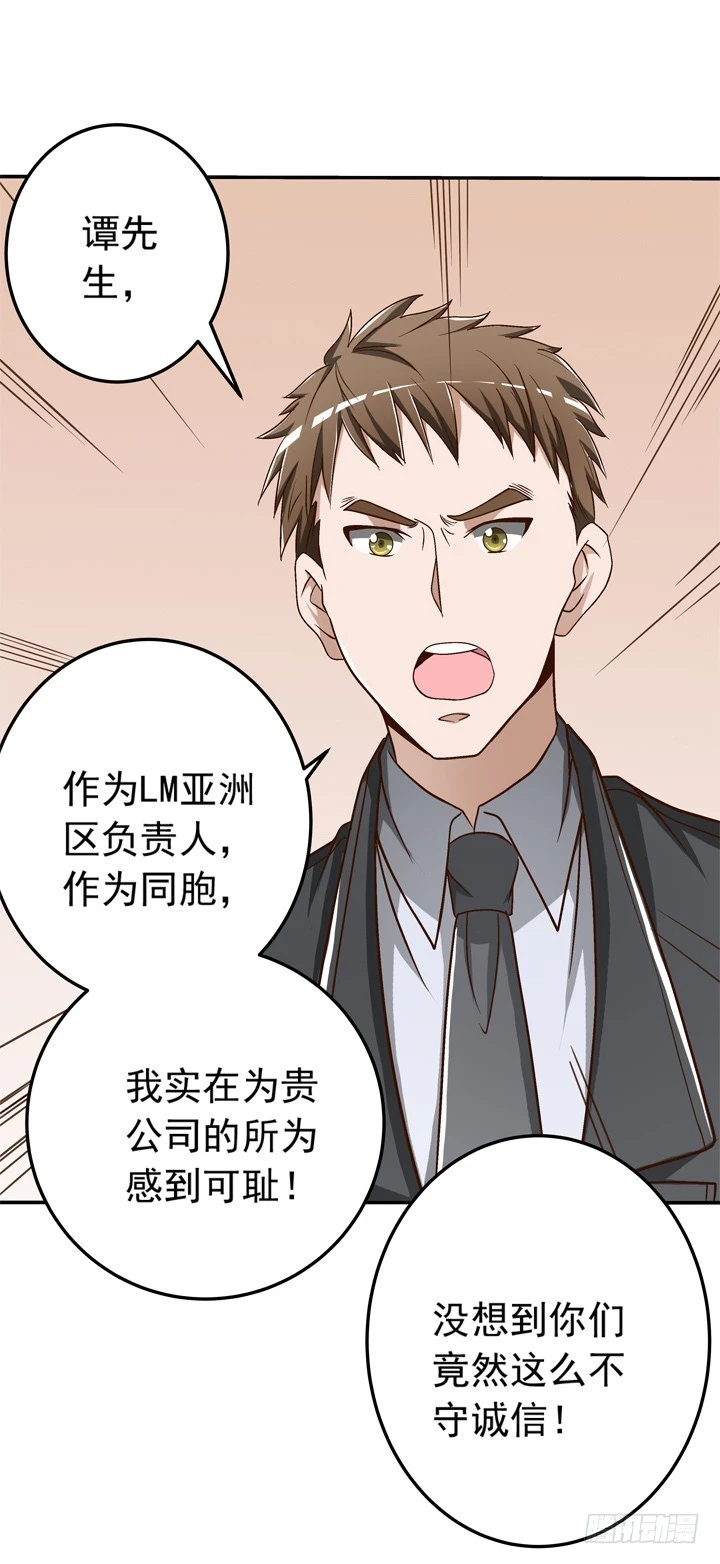 《时间的诱惑》70话 公司危机 第19页