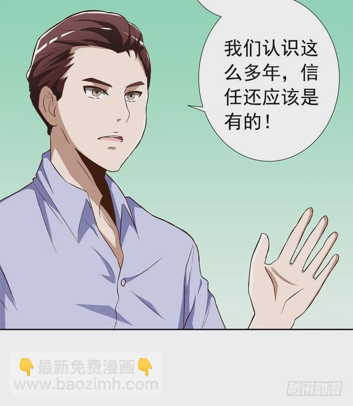 《时间的诱惑》70话 公司危机 第21页