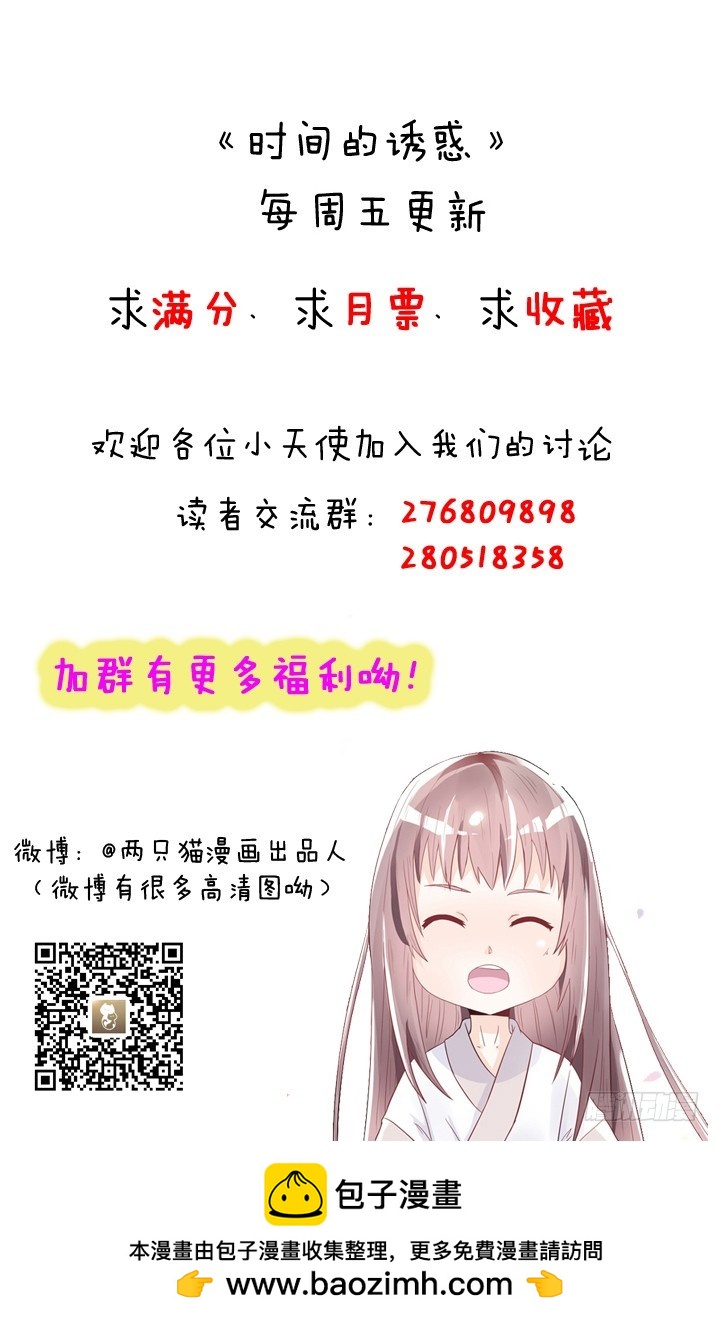 《时间的诱惑》70话 公司危机 第33页