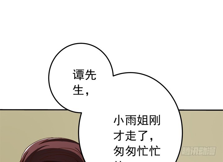 《时间的诱惑》70话 公司危机 第4页