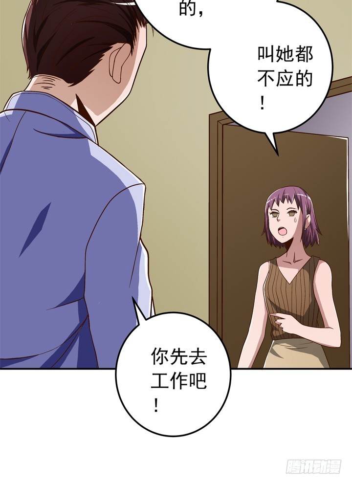 《时间的诱惑》70话 公司危机 第5页
