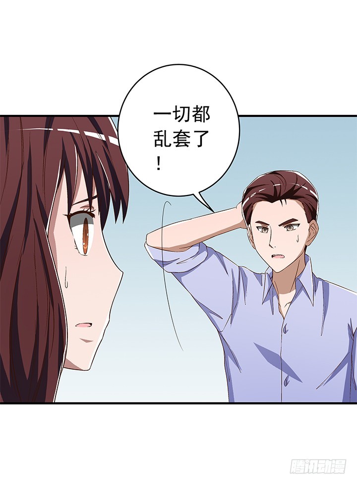 《时间的诱惑》71话 乱套 第11页