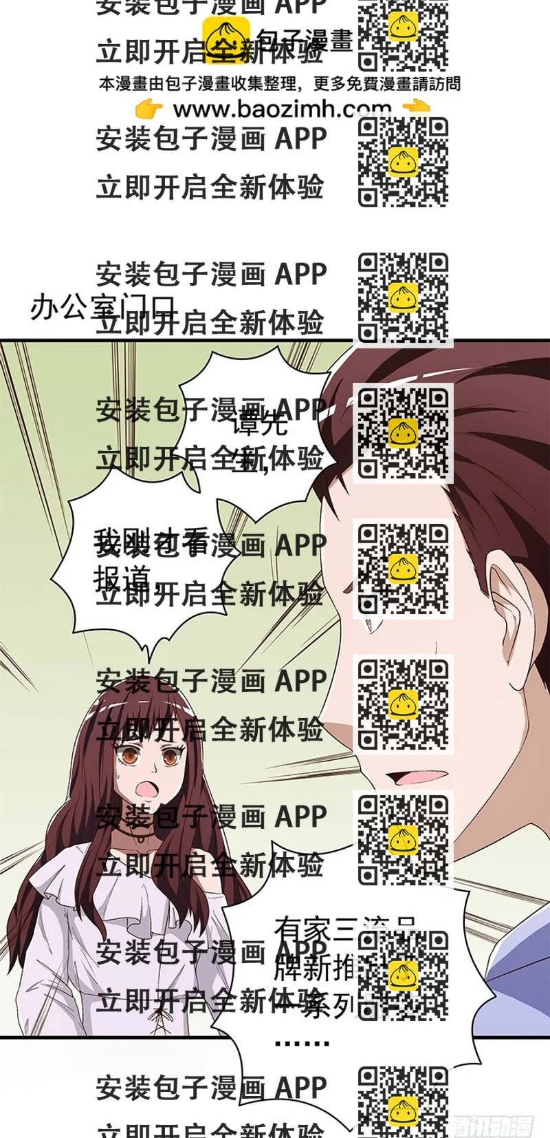 《时间的诱惑》71话 乱套 第2页