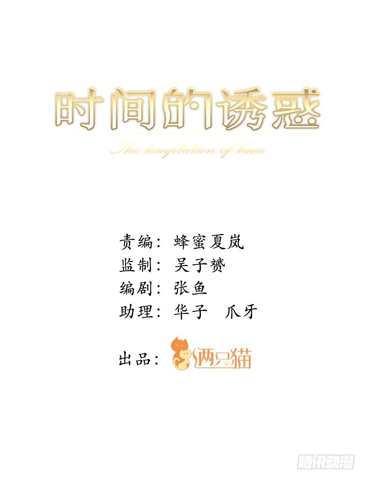 《时间的诱惑》74话 是他给的温暖 第1页
