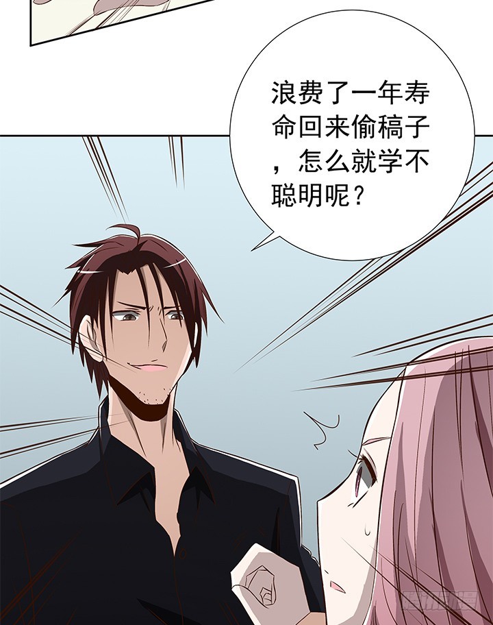 《时间的诱惑》72话 我必须再次交易 第12页