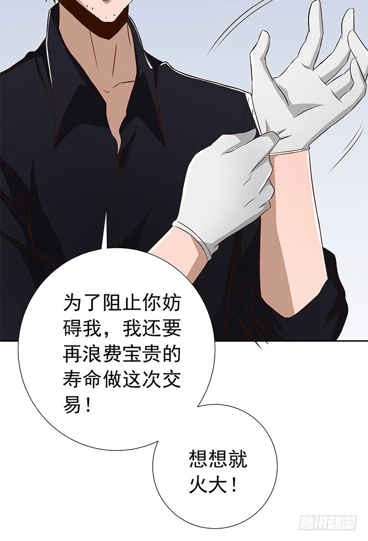 《时间的诱惑》72话 我必须再次交易 第18页
