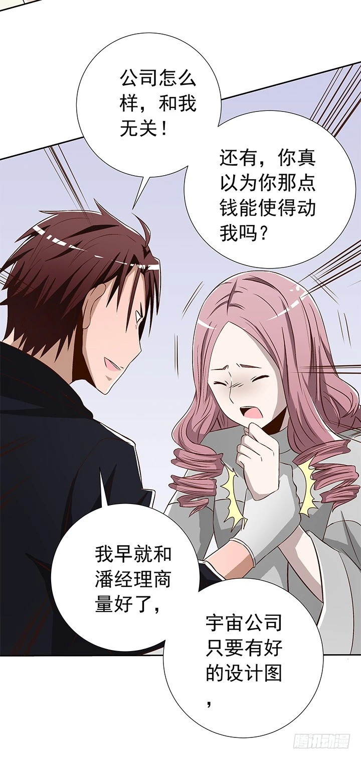 《时间的诱惑》72话 我必须再次交易 第20页