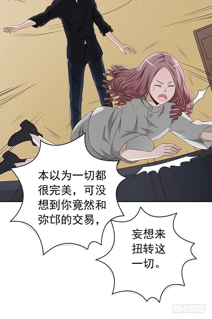 《时间的诱惑》72话 我必须再次交易 第24页