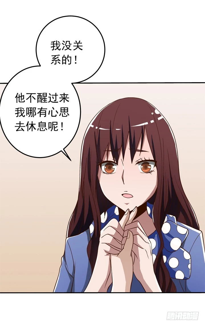 《时间的诱惑》75话 谭子凯遇袭 第30页