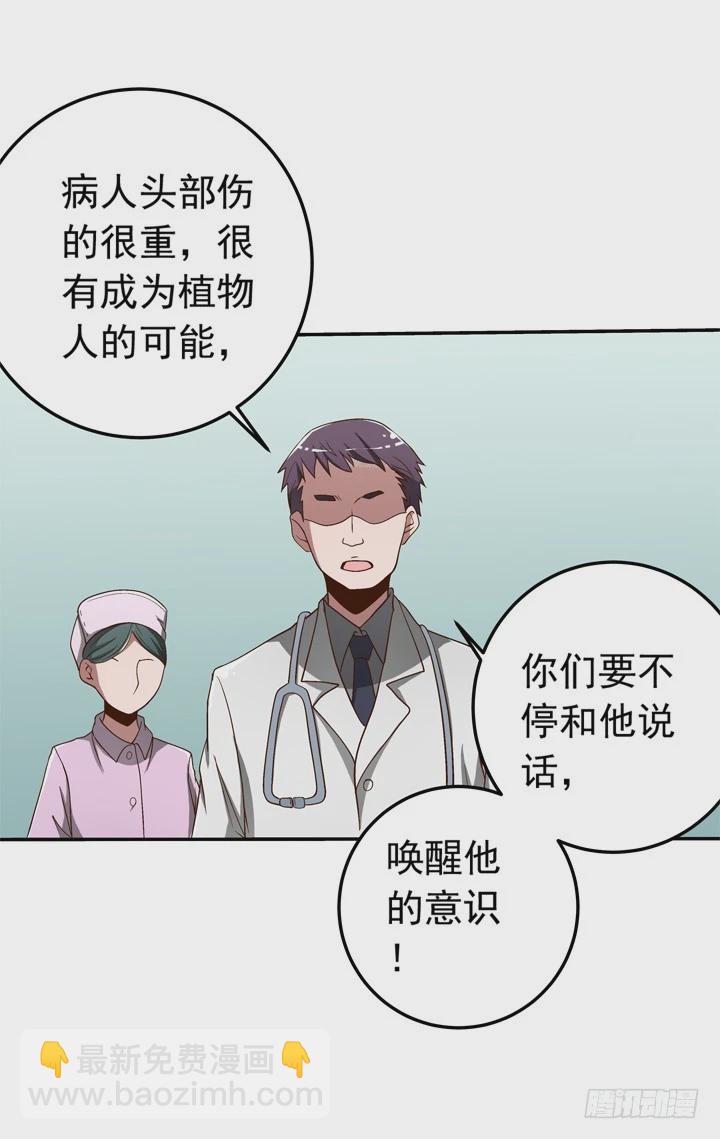 《时间的诱惑》75话 谭子凯遇袭 第31页