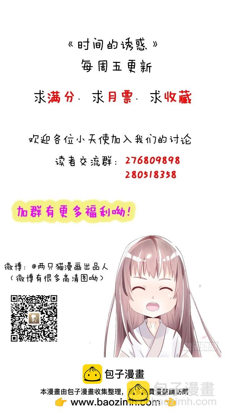 《时间的诱惑》75话 谭子凯遇袭 第41页