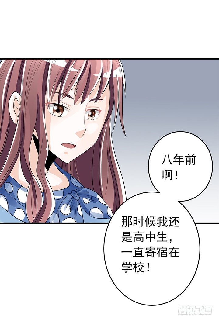 《时间的诱惑》73话 执念已放 第23页