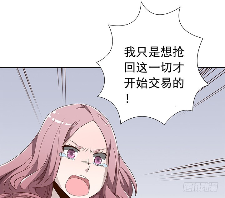 《时间的诱惑》78话 让我结束这一切吧 第13页