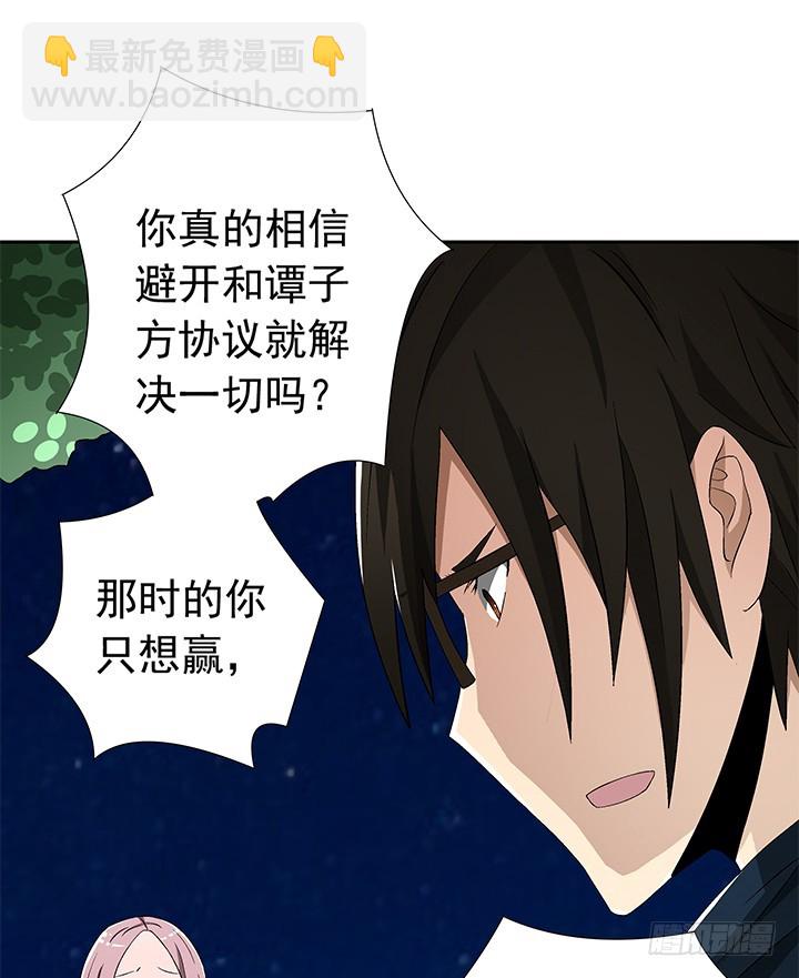 《时间的诱惑》78话 让我结束这一切吧 第16页