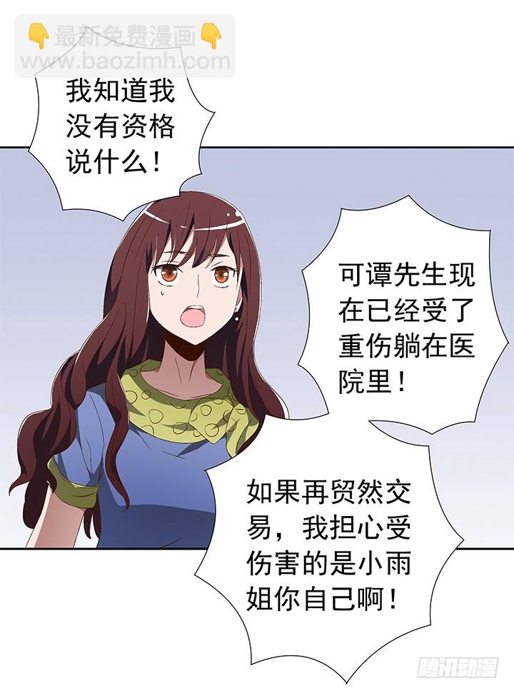 《时间的诱惑》78话 让我结束这一切吧 第23页