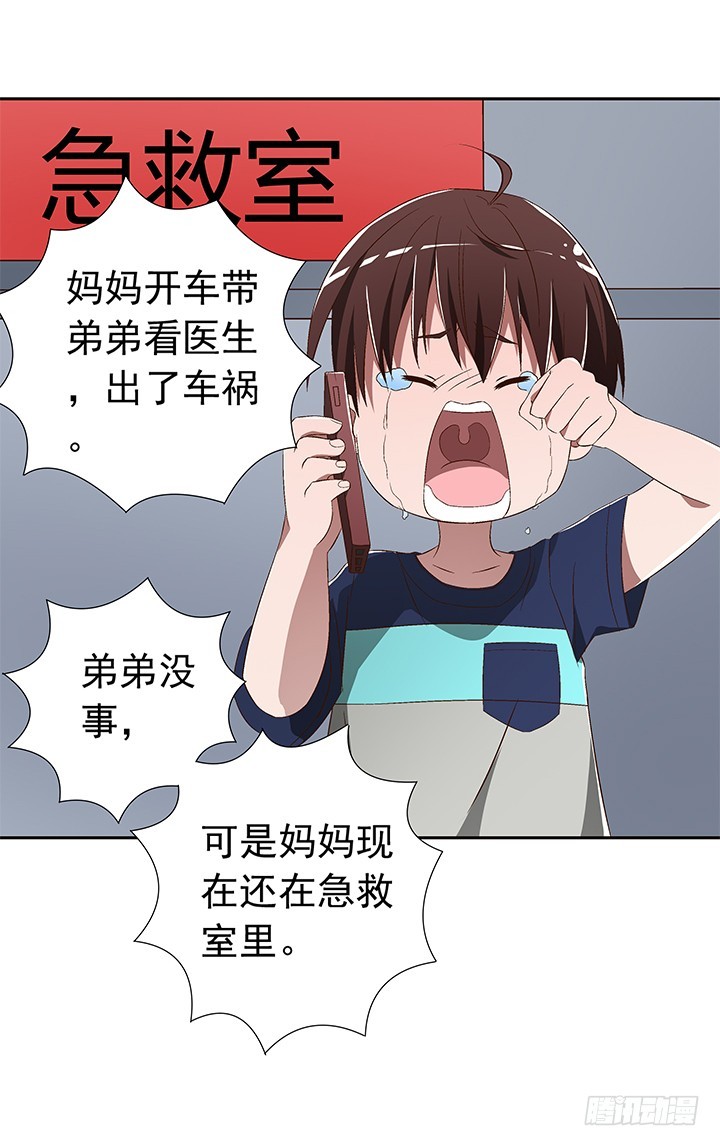 《时间的诱惑》78话 让我结束这一切吧 第30页