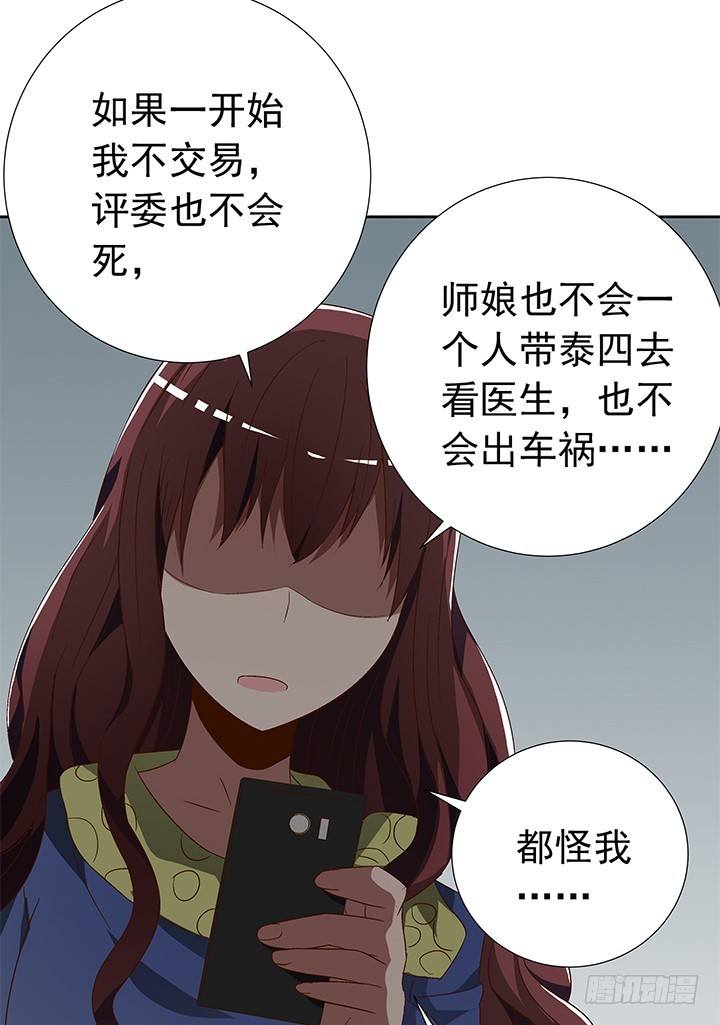 《时间的诱惑》78话 让我结束这一切吧 第34页