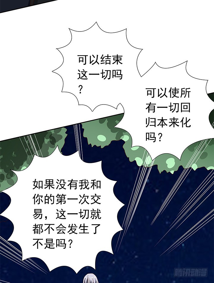 《时间的诱惑》78话 让我结束这一切吧 第39页