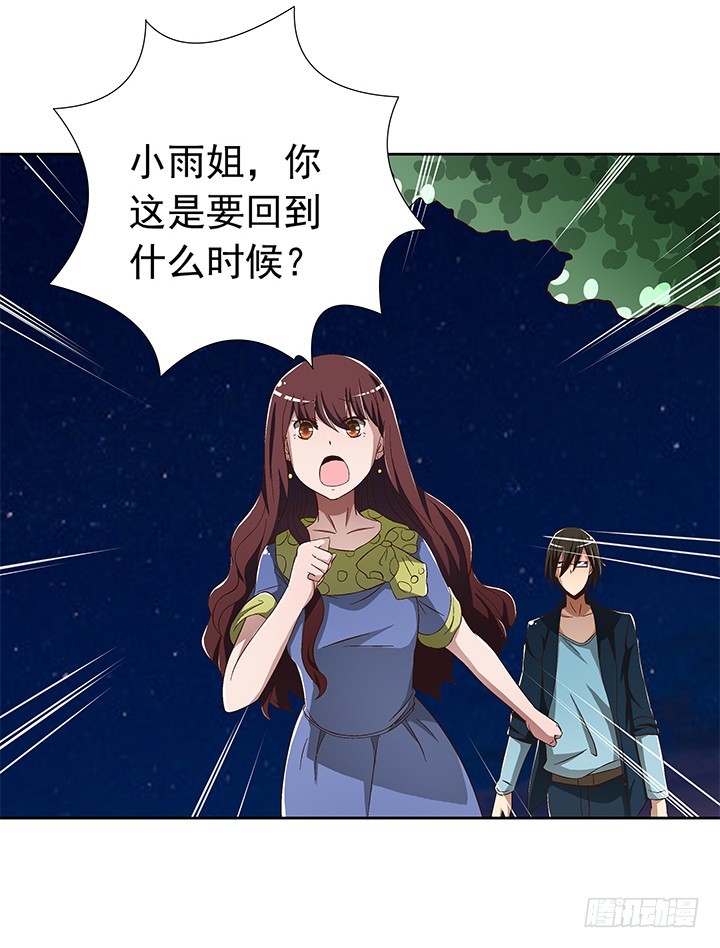 《时间的诱惑》78话 让我结束这一切吧 第3页