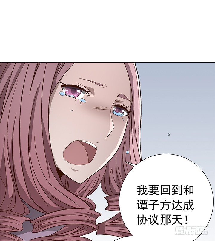 《时间的诱惑》78话 让我结束这一切吧 第4页