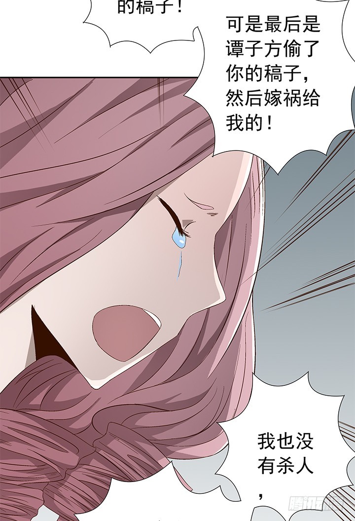 《时间的诱惑》78话 让我结束这一切吧 第6页